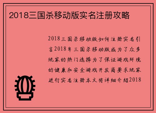 2018三国杀移动版实名注册攻略