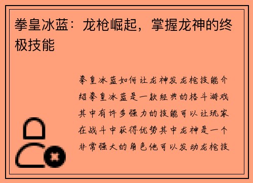 拳皇冰蓝：龙枪崛起，掌握龙神的终极技能