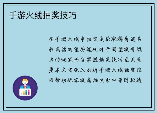 手游火线抽奖技巧