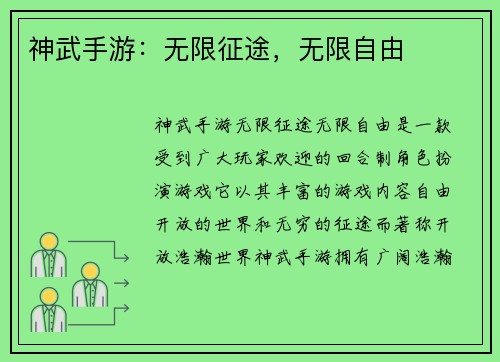 神武手游：无限征途，无限自由