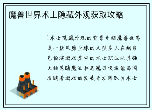 魔兽世界术士隐藏外观获取攻略