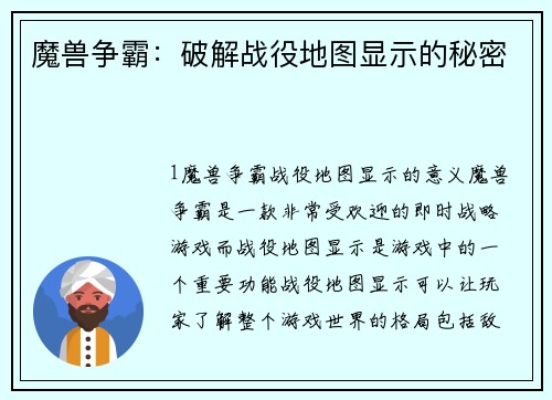 魔兽争霸：破解战役地图显示的秘密
