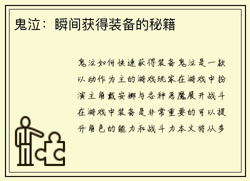 鬼泣：瞬间获得装备的秘籍