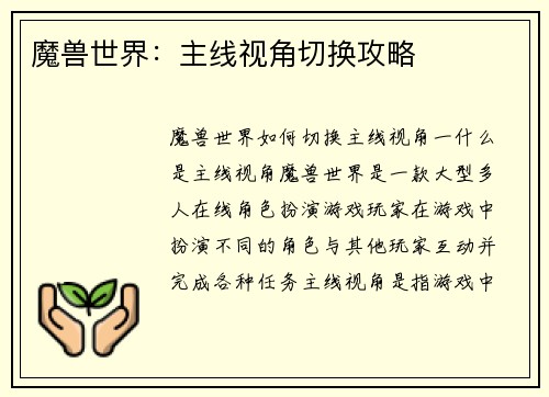 魔兽世界：主线视角切换攻略