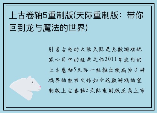 上古卷轴5重制版(天际重制版：带你回到龙与魔法的世界)